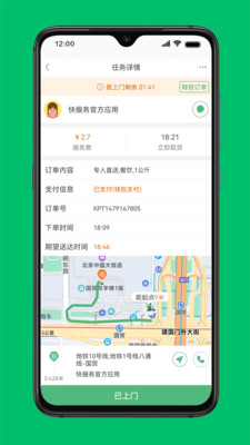 快服务跑腿骑士版