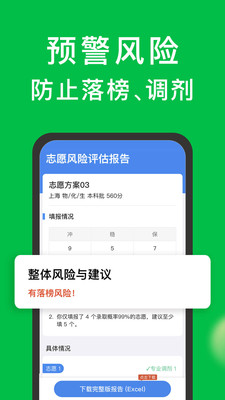 圆梦志愿-高考志愿填报指南