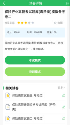 上学吧保险高管题库