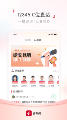 合新闻-原合肥通APP