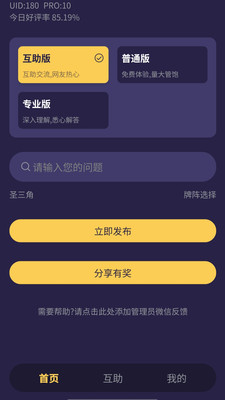 塔罗告诉你-免费无广告快速懂你