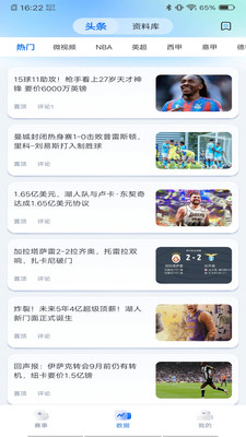 天天看球