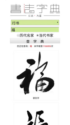 书法宝典
