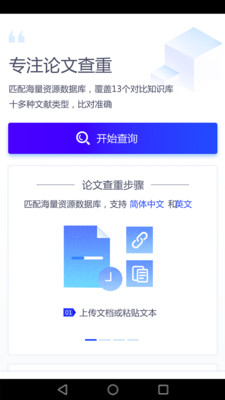 迅捷论文查重-论文降重助手