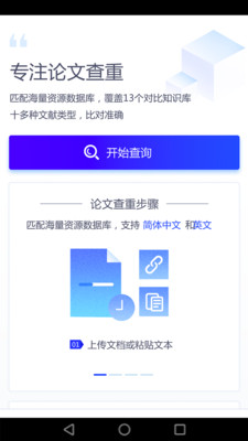 迅捷论文查重