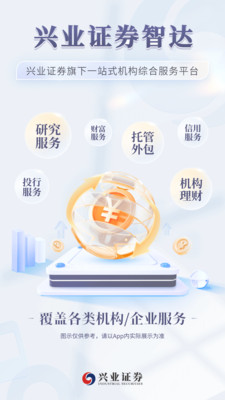 兴业证券智达
