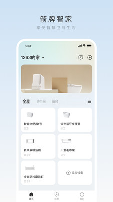 箭牌智家