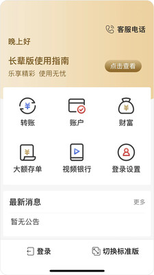 广州银行