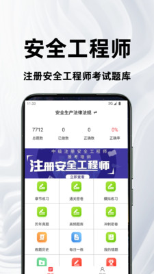 注册安全工程师百分题库