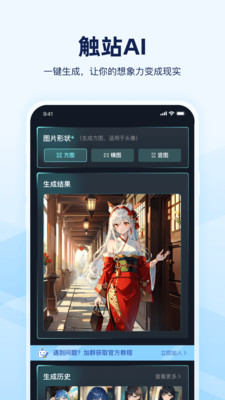 触站AI-人工智能AI绘画