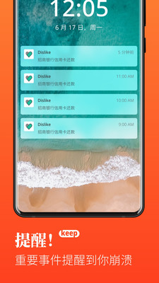 Dislike - 日程提醒与计划清单