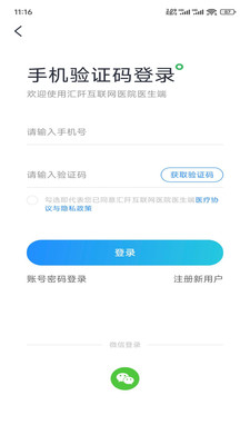 汇阡互联网医院医生端