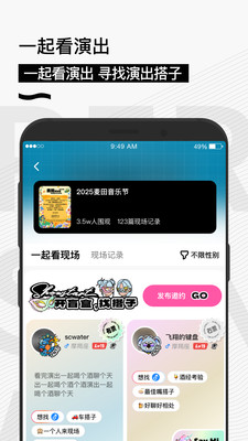 秀动-感受音乐就在现场