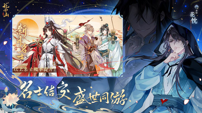 花亦山心之月-国风权谋