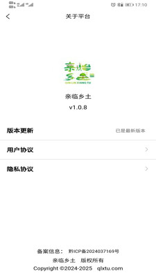 亲临乡土