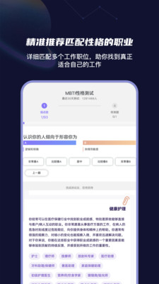 MBTI性格洞察大师-性格测试