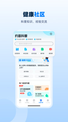 约苗-打疫苗上约苗