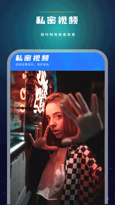 私密视频管家