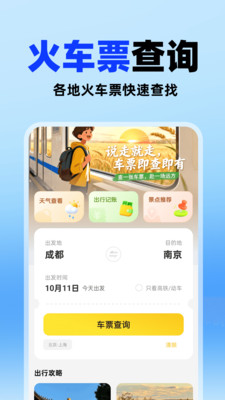 铁路高铁火车查票助手