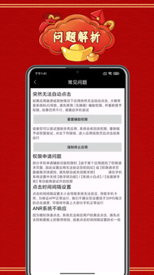 自动点击神器