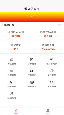 看店供应商版