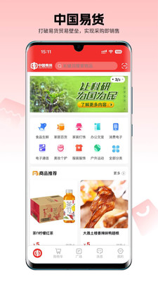 易货