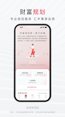 汇丰汇选-掌上专业财富管理平台