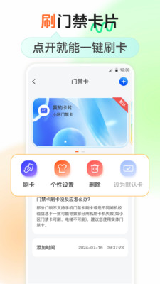 NFC钥匙-手机门禁卡·NFC卡包