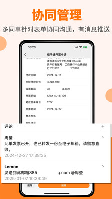 橙子表单-问卷投票预约数据收集