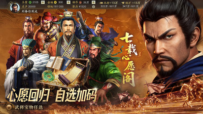 三国志&middot;战略版-送橙将