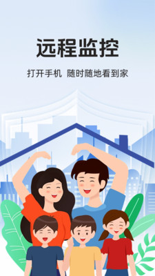 手机远程监控看家