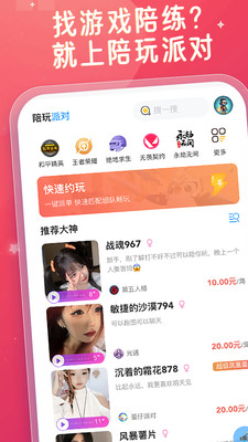 陪玩派对-游戏电竞大神陪玩平台