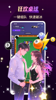 声吧-语音房连麦处cp恋爱交友