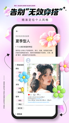 色彩爱好者Color Lover