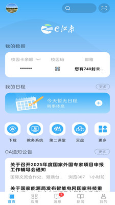 e江南