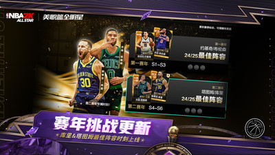 美职篮全明星