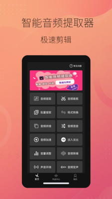 智能音频提取器-音乐剪辑