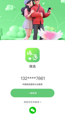 缘选