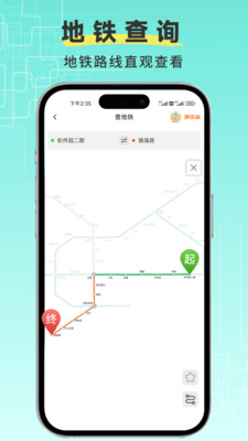 实时公交查询宝