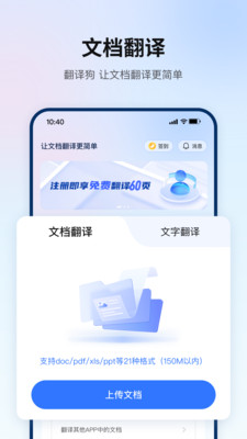 翻译狗-让文档翻译更简单！