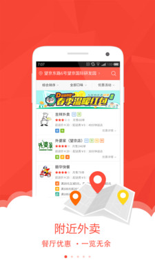 【免費生活App】美团外卖-APP點子