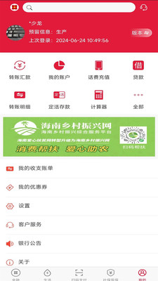 海南农商银行