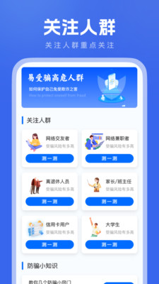 反诈专家-防骗助手