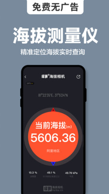 海拔相机-海拔高度表海拔测量仪