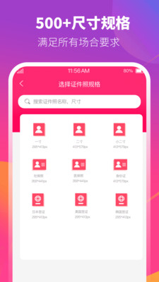 证件照制作相机-考证·签证