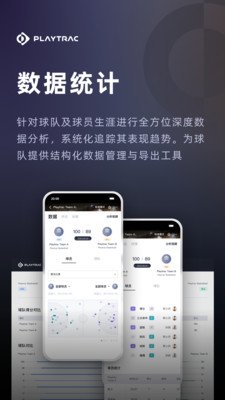 Playtrac-追踪你的球场瞬间!