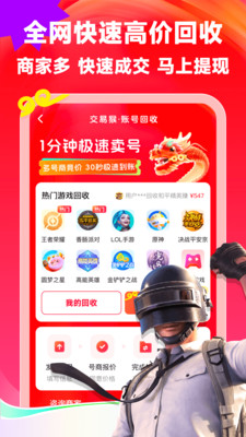 交易猴-游戏买号租号账号回收