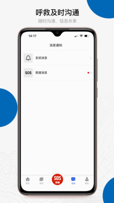 中国户外预警救援互助平台