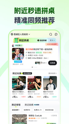 瞄运动-台球陪练附近约战
