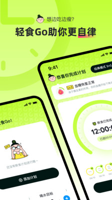 轻食Go-开始变美变瘦吧